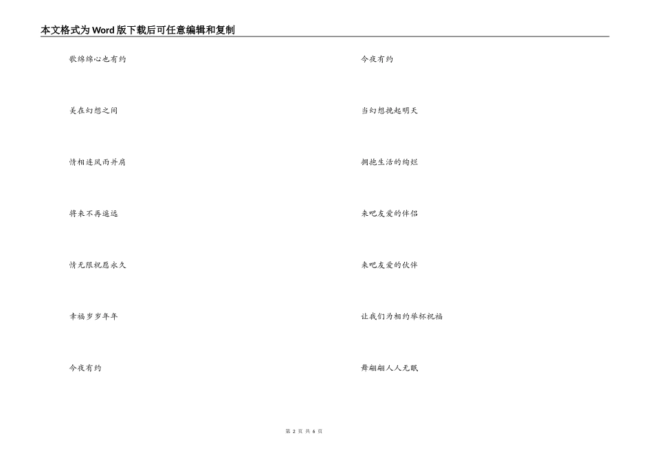 今夜无眠串词朗诵词；今夜无眠歌词_第2页