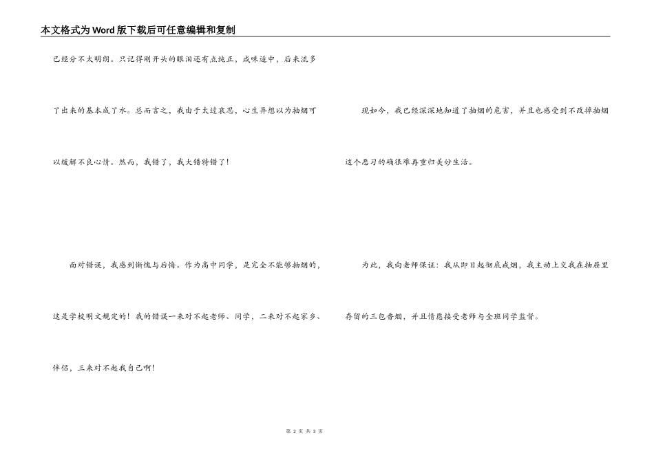 女生抽烟检讨书_第2页