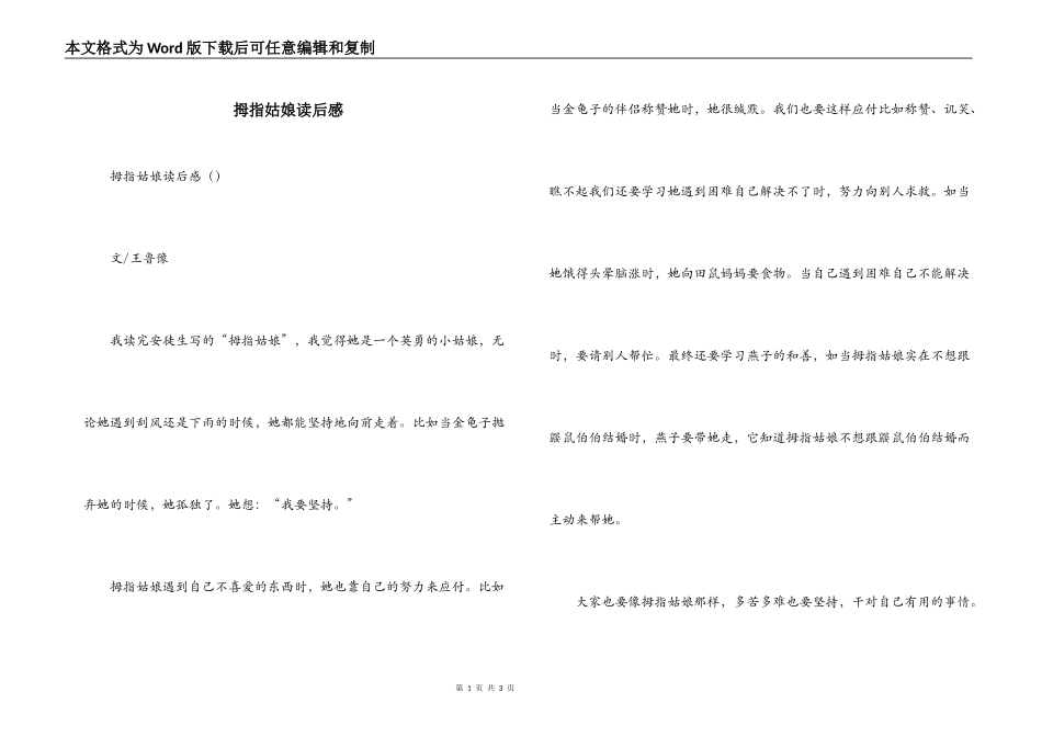 拇指姑娘读后感_第1页