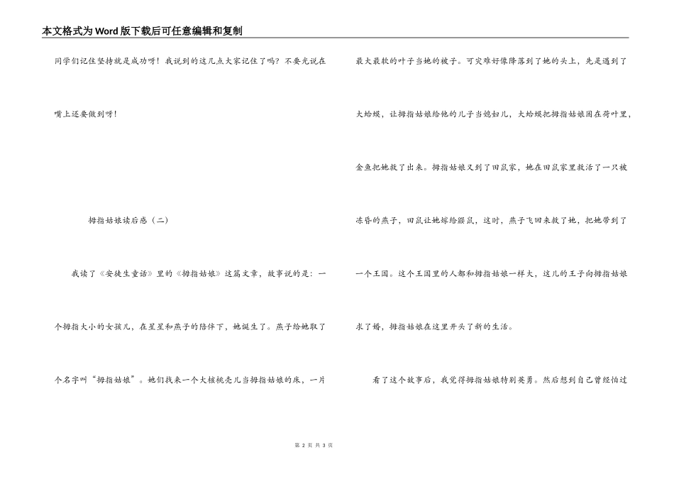 拇指姑娘读后感_第2页