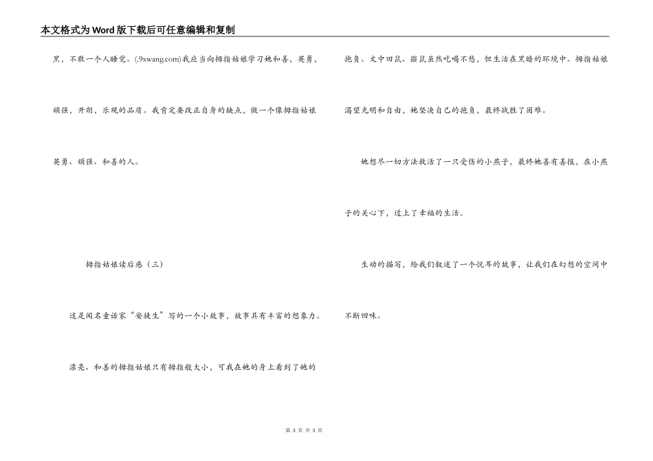 拇指姑娘读后感_第3页
