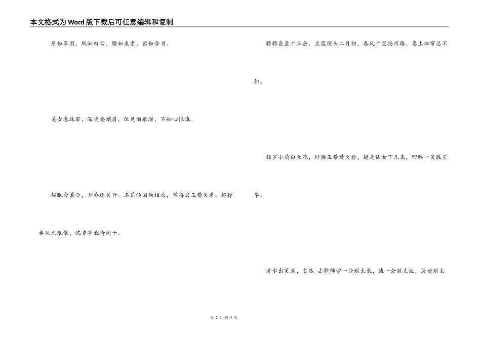 形容小女人的诗句 手如柔荑_第2页