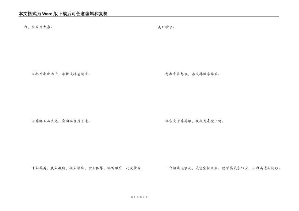 形容小女人的诗句 手如柔荑_第3页