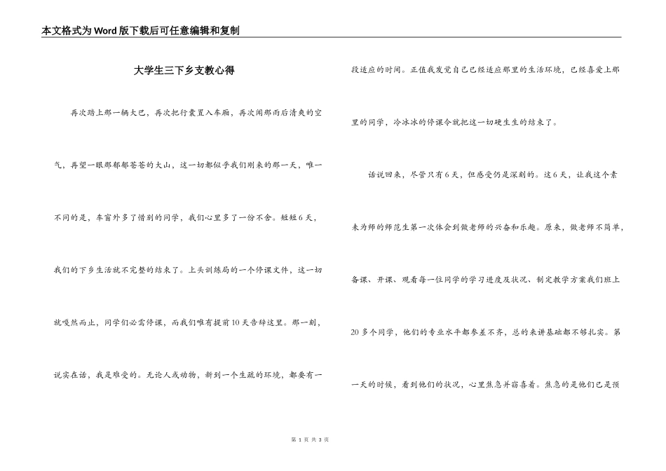 大学生三下乡支教心得_第1页