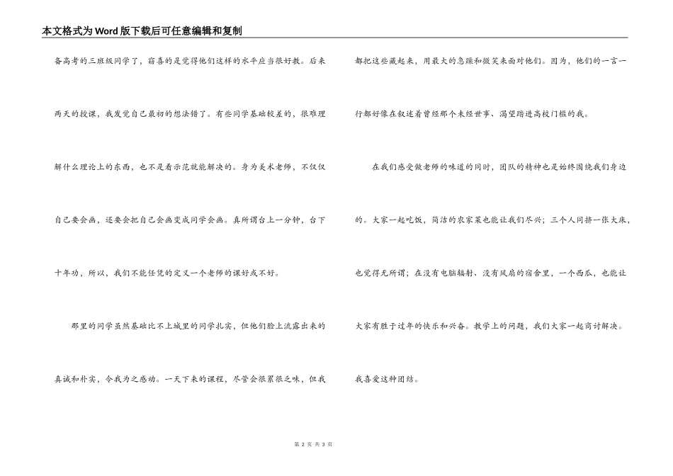 大学生三下乡支教心得_第2页