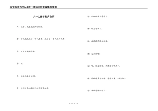 六一儿童节相声台词