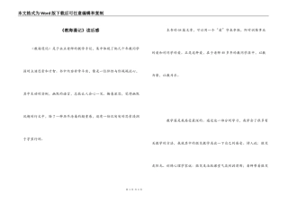 《教海漫记》读后感
