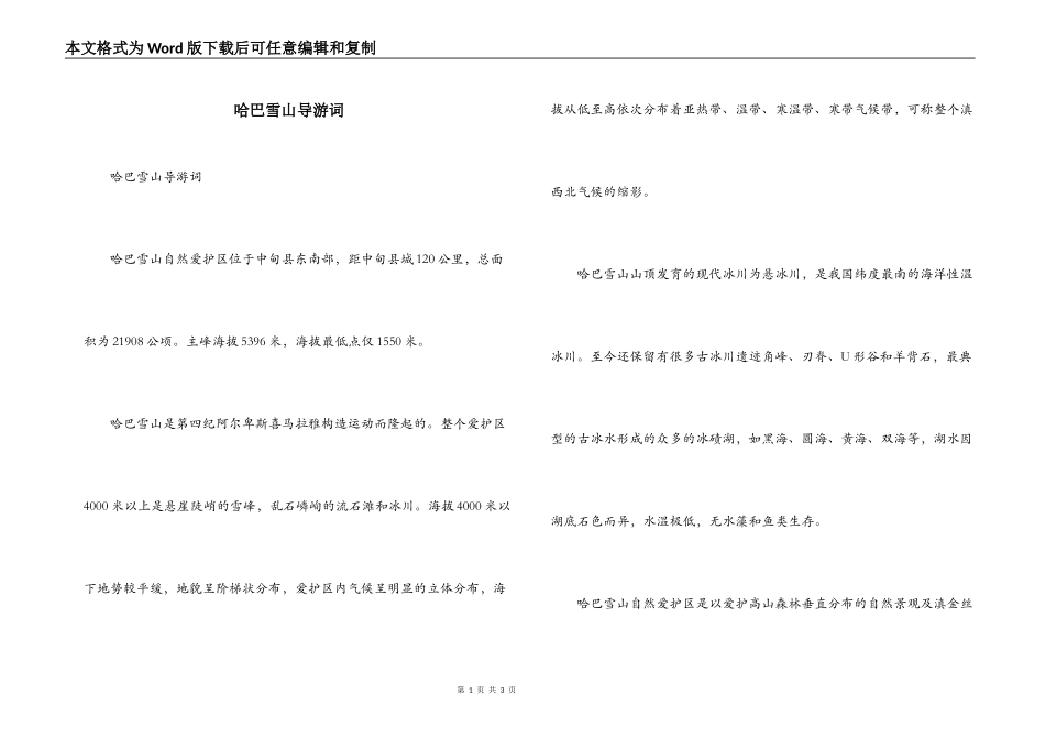 哈巴雪山导游词_第1页