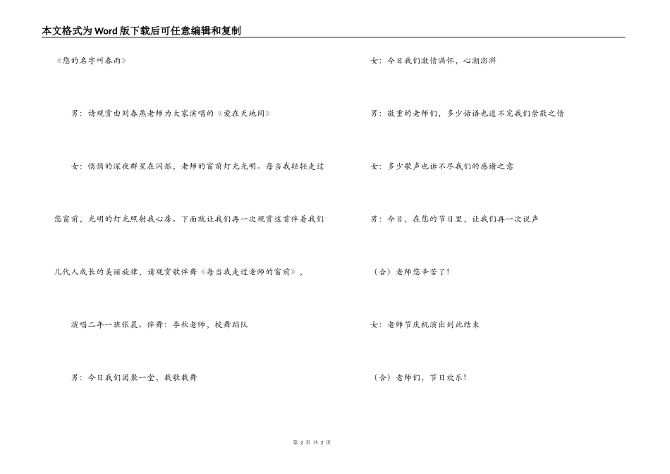 教师节演出串词_第2页