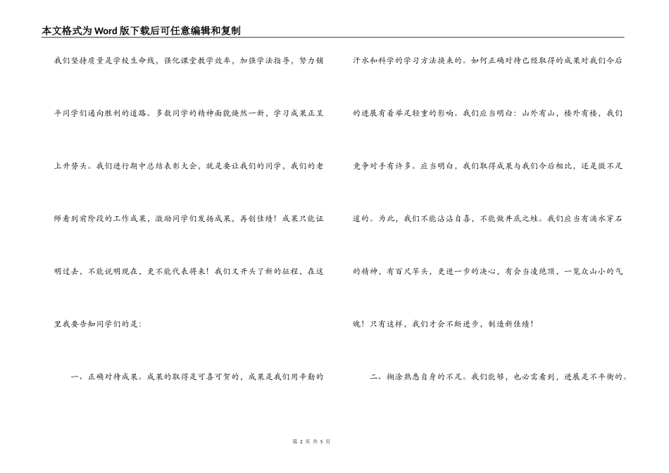 期中考试表彰会讲话稿_第2页