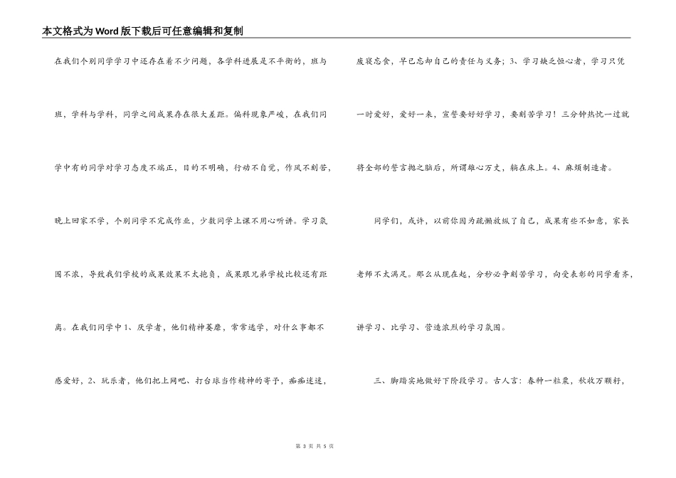 期中考试表彰会讲话稿_第3页