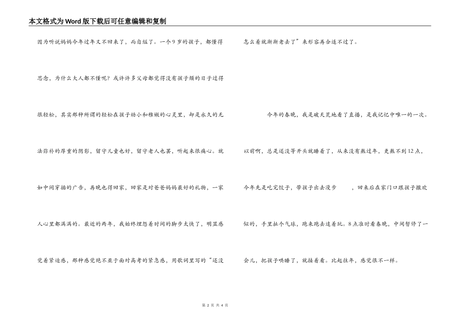 2022春节联欢晚会观后感_第2页