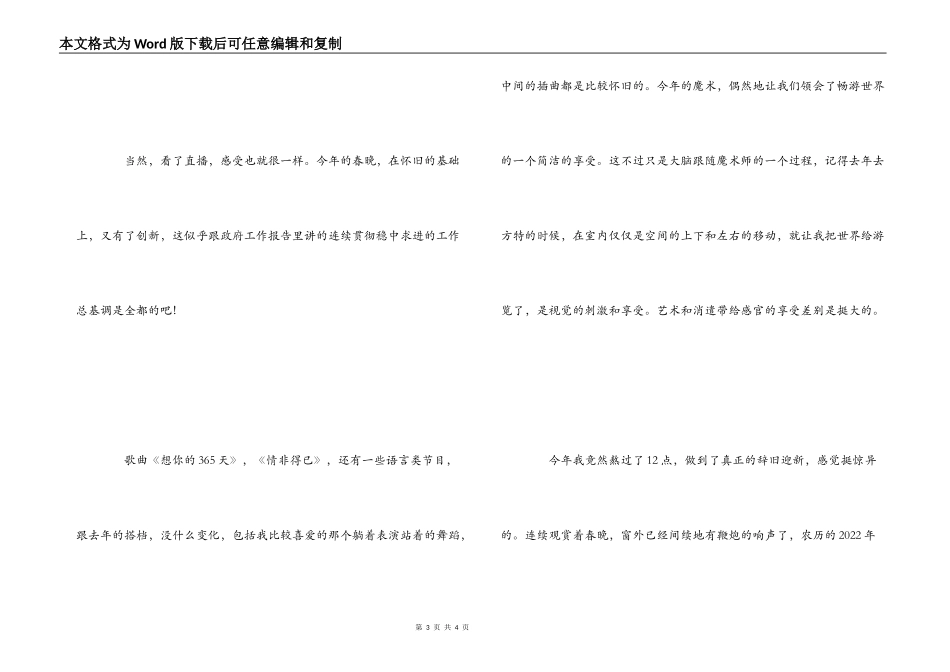 2022春节联欢晚会观后感_第3页