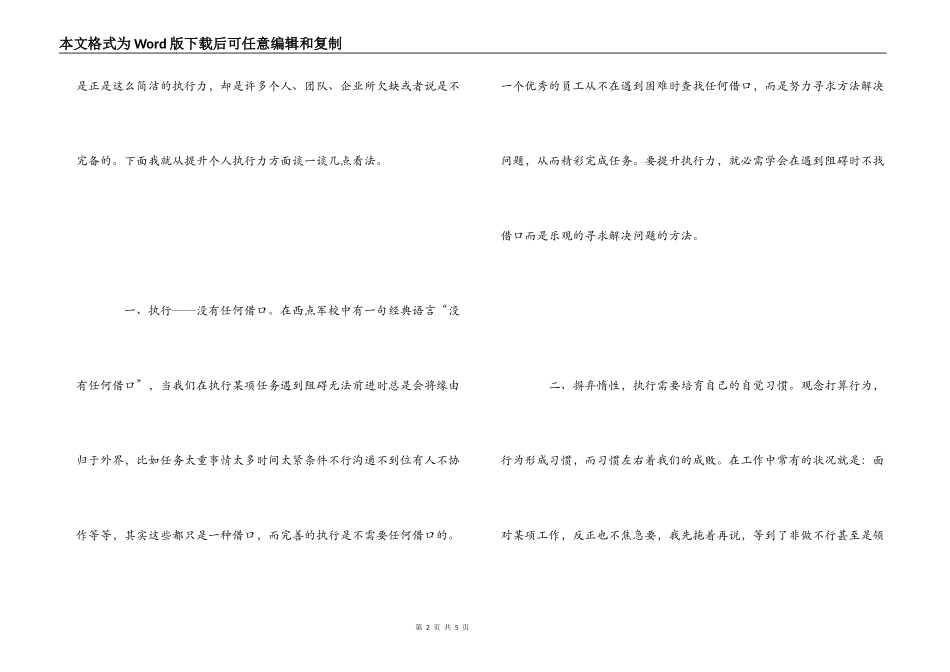 执行力心得体会_第2页