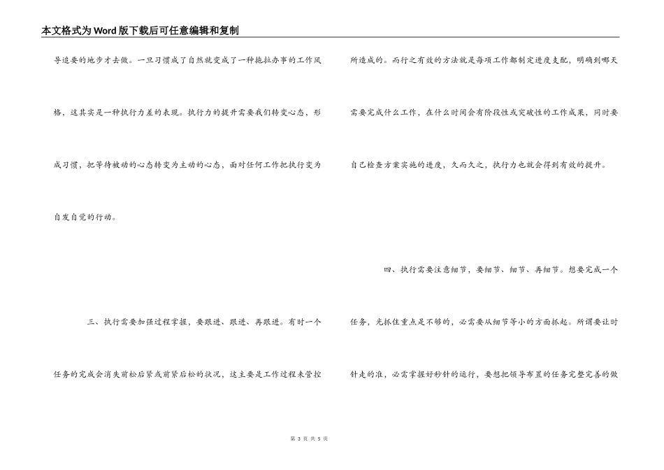执行力心得体会_第3页