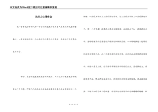 执行力心得体会