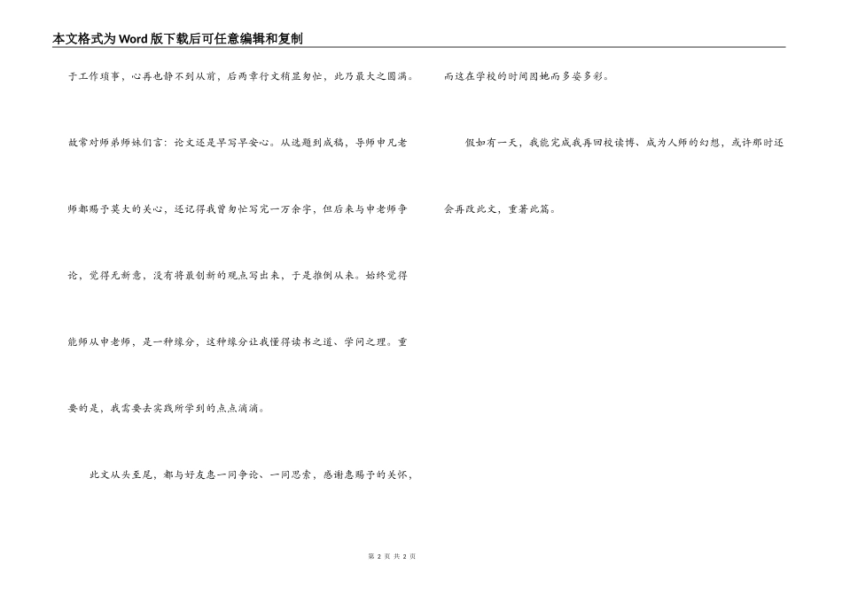 毕业论文致谢范例_第2页