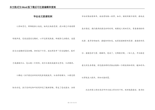毕业论文致谢范例