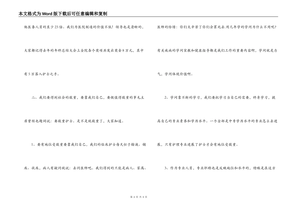 护士节文章；一名老护士的感言_第2页