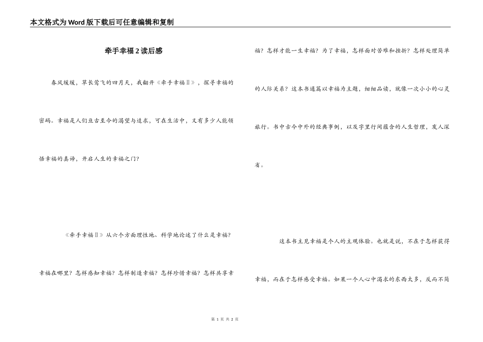 牵手幸福2读后感_1_第1页
