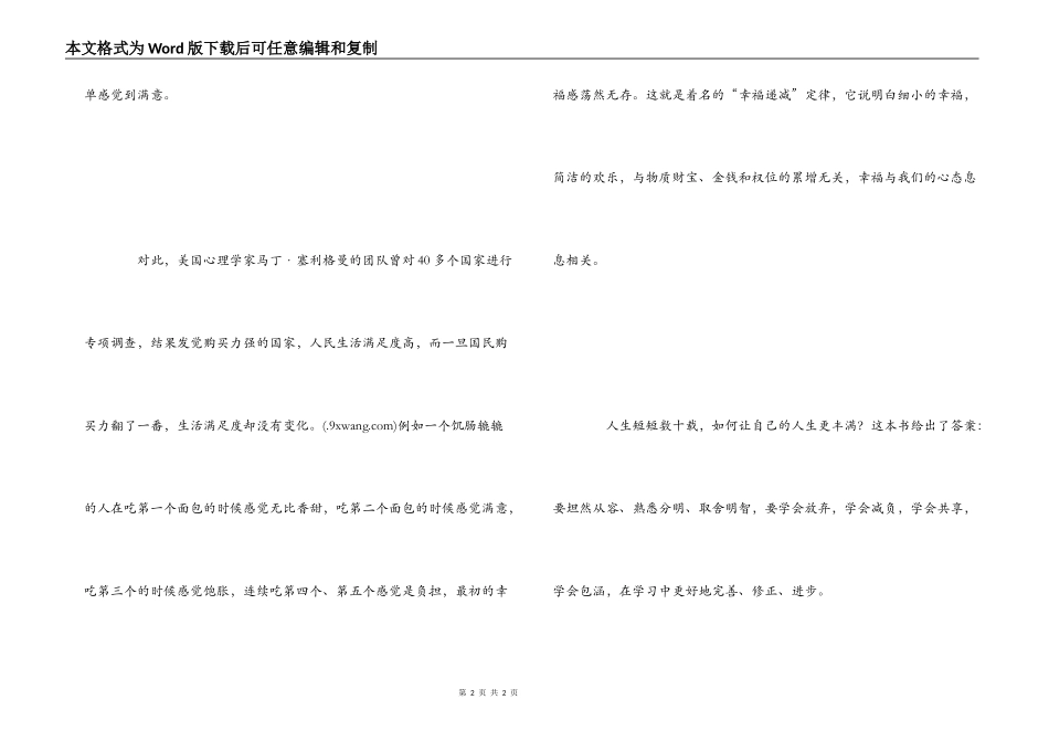 牵手幸福2读后感_1_第2页