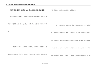 《细节决定成败》读后感1000字--细节缘何能决定成败