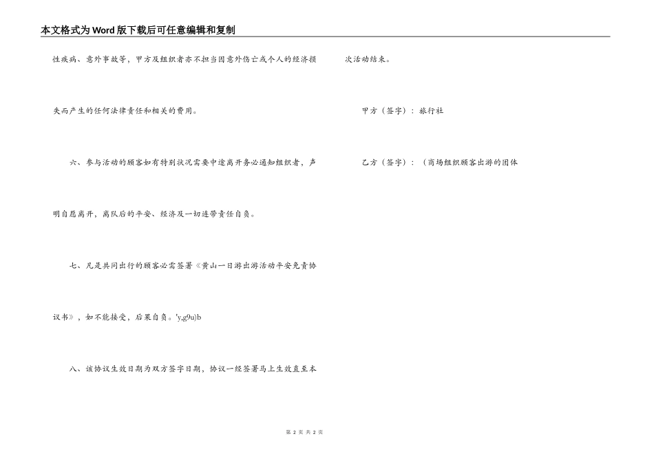 出游活动安全免责协议书_第2页