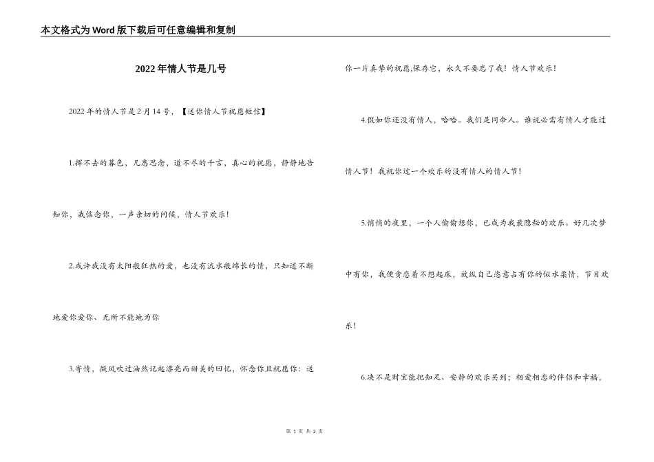 2022年情人节是几号_第1页