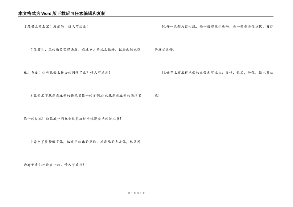 2022年情人节是几号_第2页