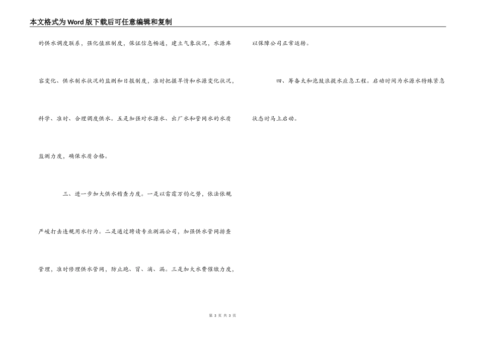 自来水公司安全供水应急方案_第3页