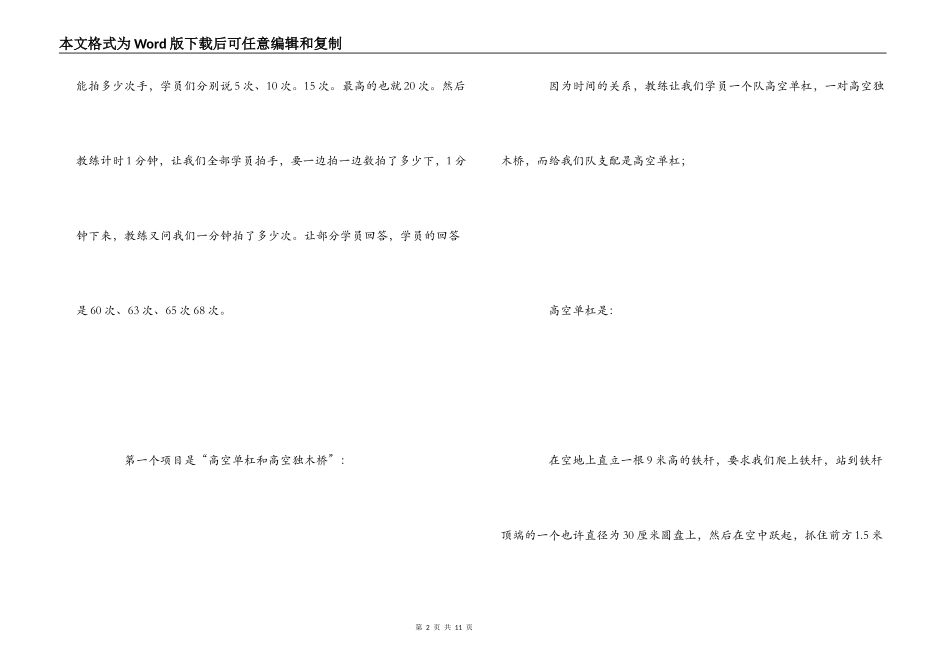 强化团队意识—拓展训练心得体会_第2页