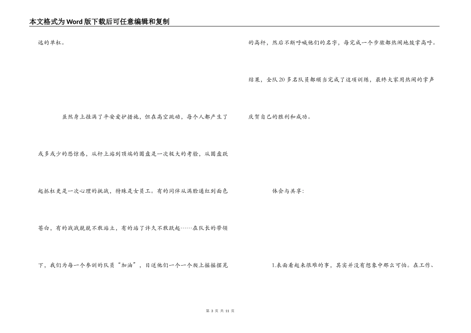 强化团队意识—拓展训练心得体会_第3页