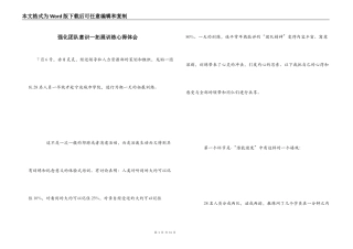 强化团队意识—拓展训练心得体会