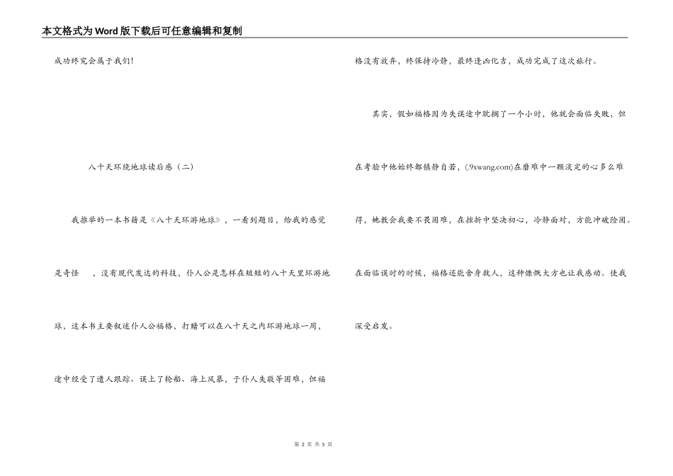 八十天环绕地球读后感_第2页