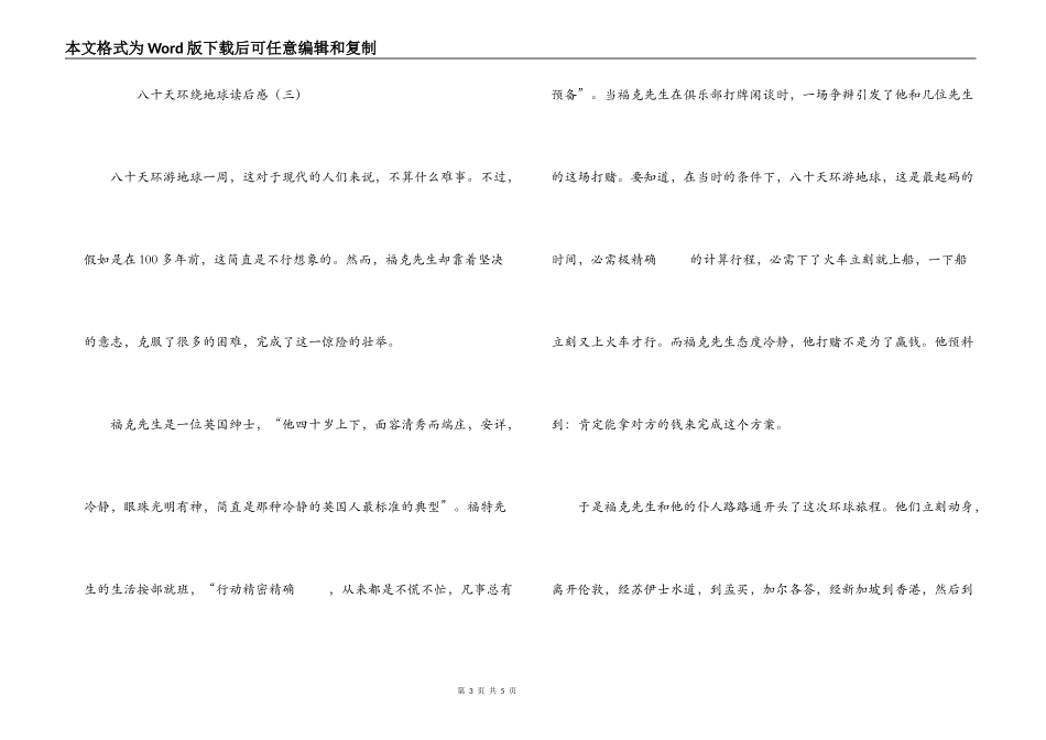 八十天环绕地球读后感_第3页