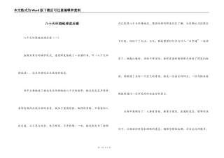 八十天环绕地球读后感