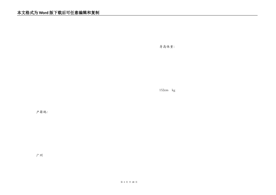 饲料加工与动物营养专业-个人简历表格_第3页