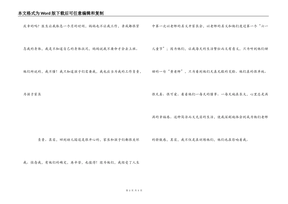 艺术幼儿园大班教育心得体会_第2页