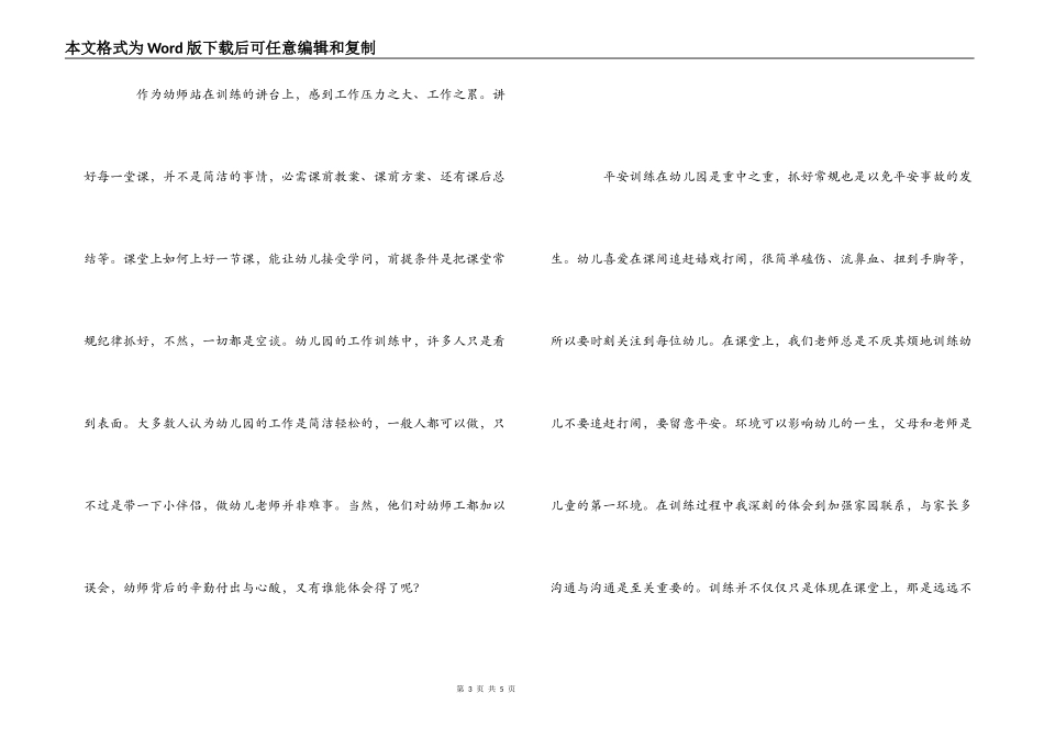 艺术幼儿园大班教育心得体会_第3页