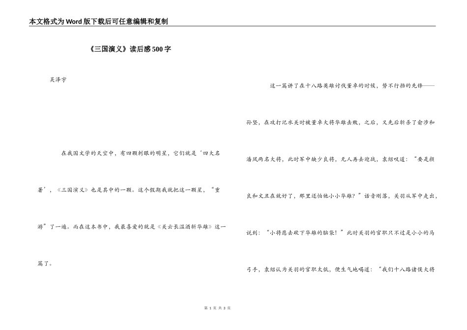 《三国演义》读后感500字_第1页