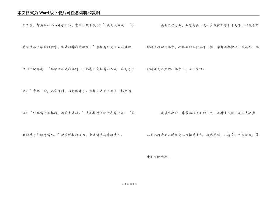 《三国演义》读后感500字_第2页