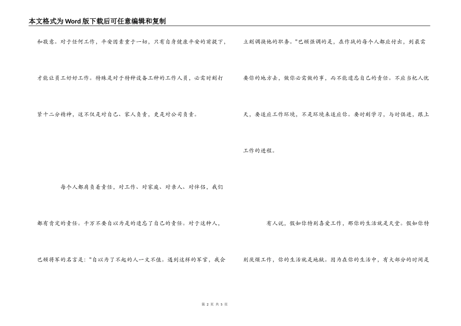 《责任胜于能力》读书笔记_第2页