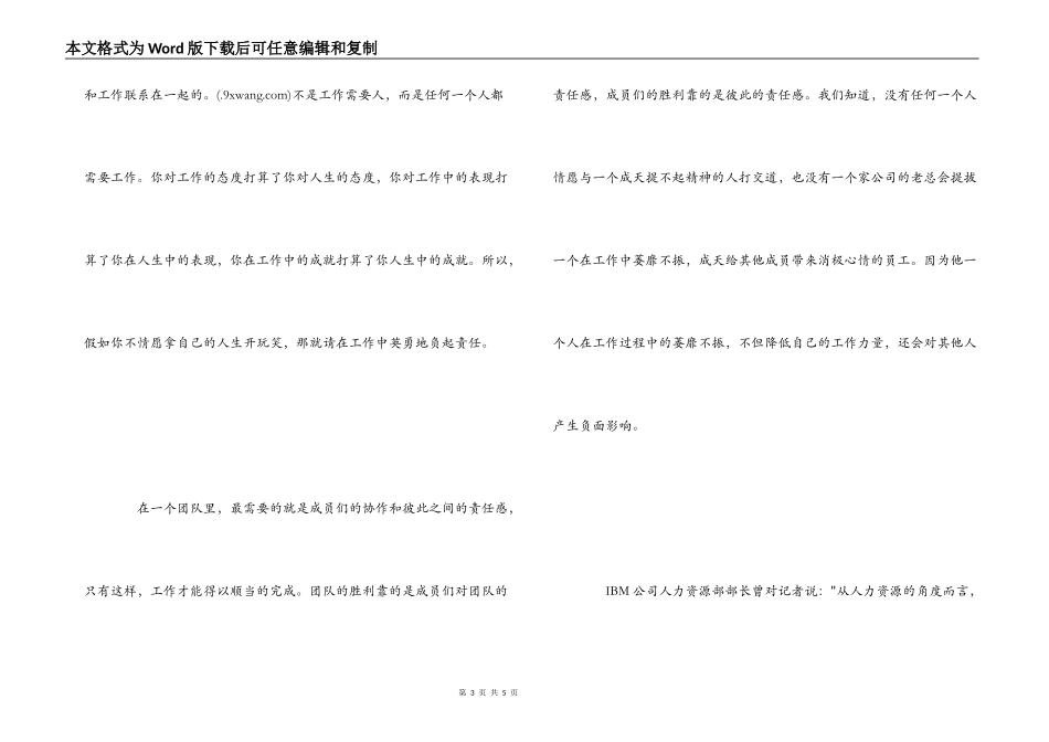 《责任胜于能力》读书笔记_第3页