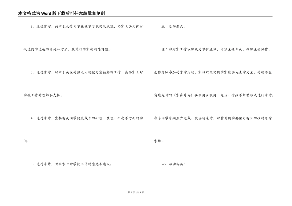 小学教师“课外访万家”活动实施方案_第2页