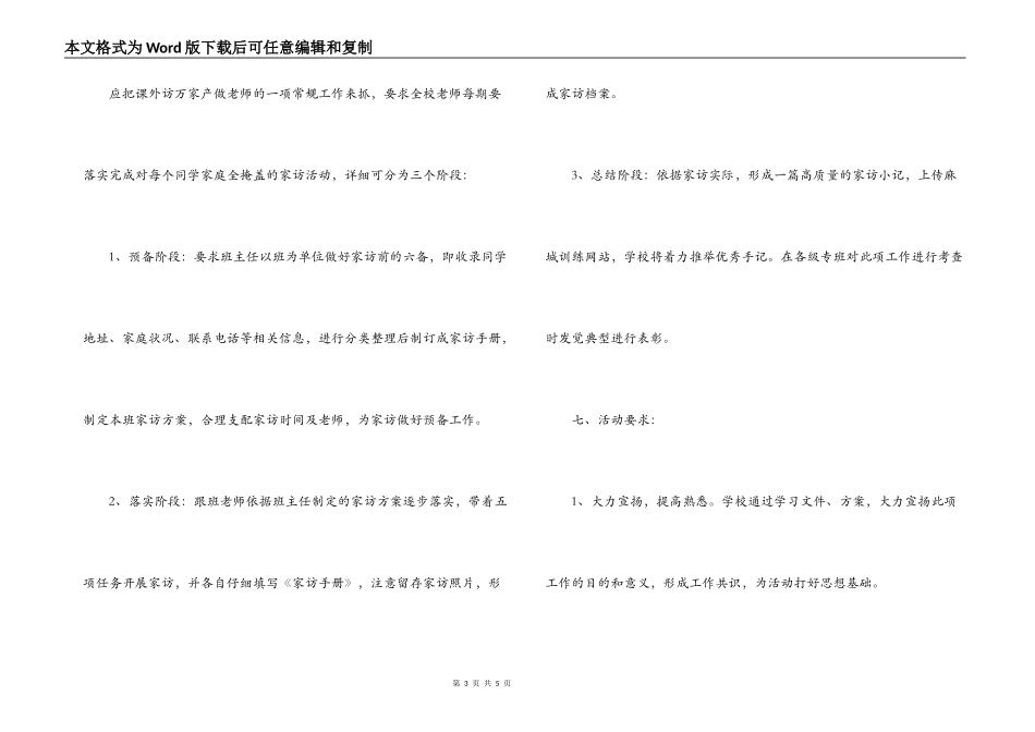 小学教师“课外访万家”活动实施方案_第3页