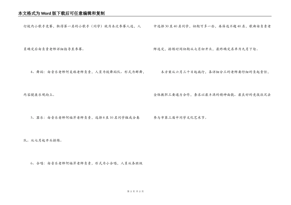 中学生文化艺术节活动准备的实施方案_第2页