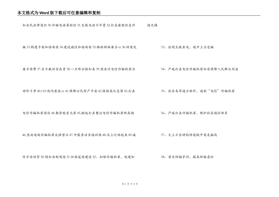 打击虚假信息诈骗犯罪宣传标语横幅口号_第2页