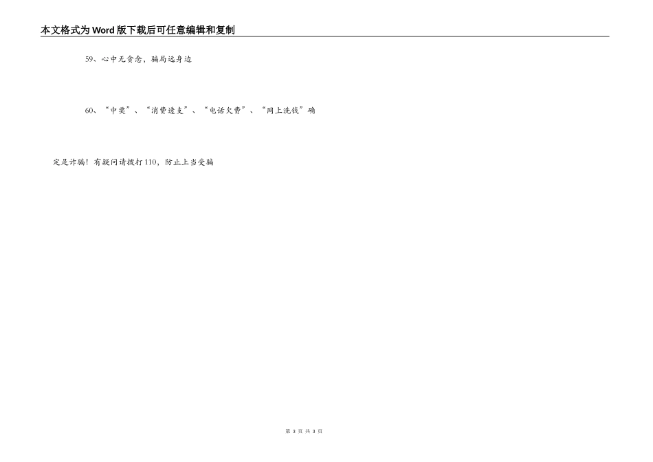 打击虚假信息诈骗犯罪宣传标语横幅口号_第3页