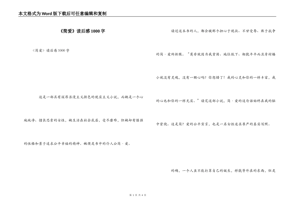 《简爱》读后感1000字_第1页