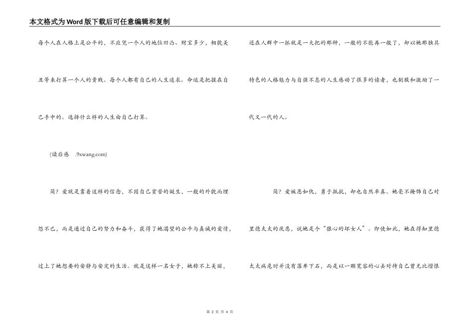 《简爱》读后感1000字_第2页